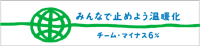 �݂�ȂŎ~�߂悤���g���@�`�[���E�}�C�i�X6��