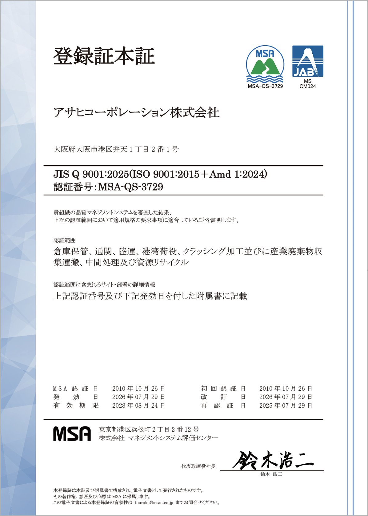 ISO9001　品質方針