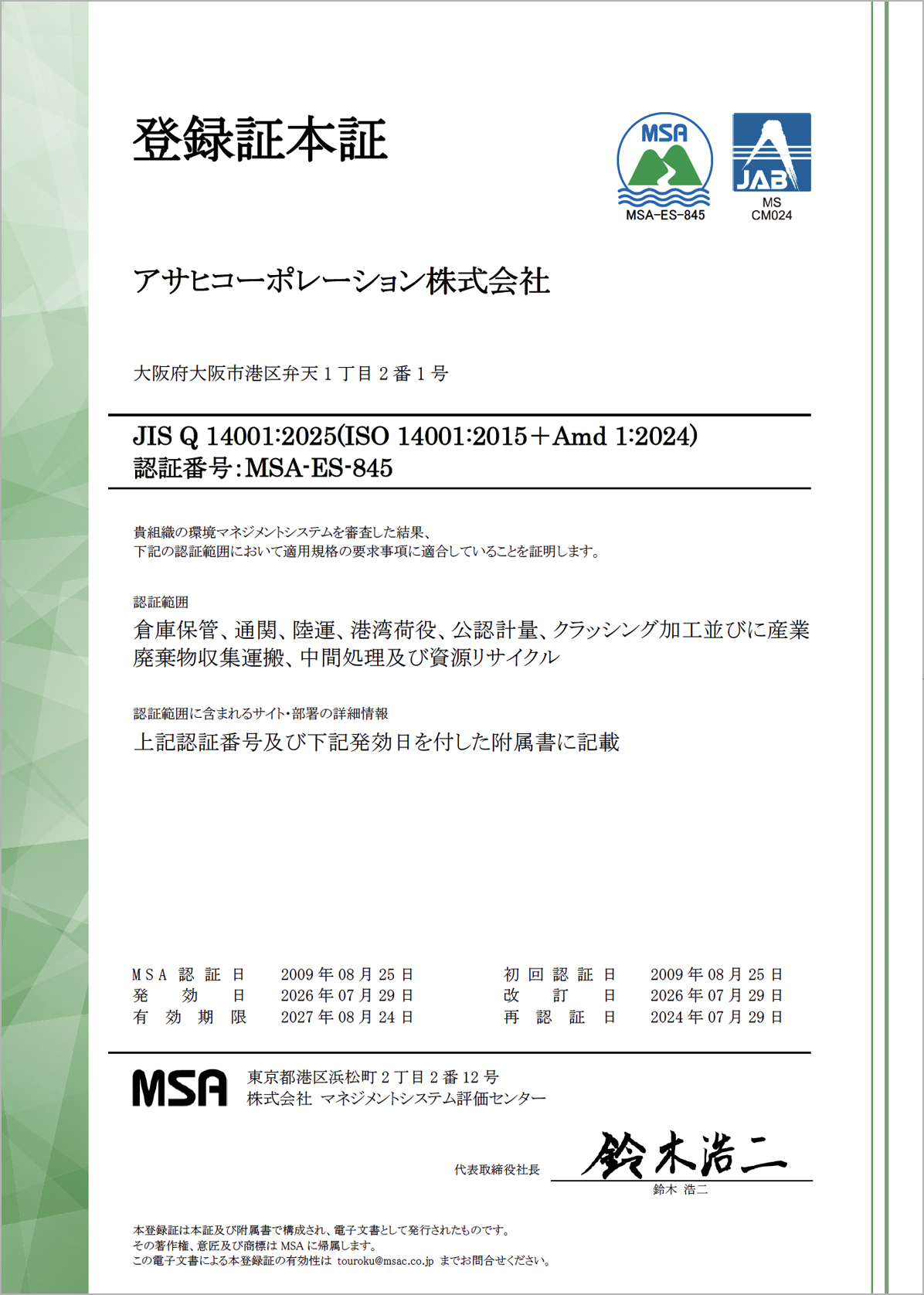 ISO14001環境方針