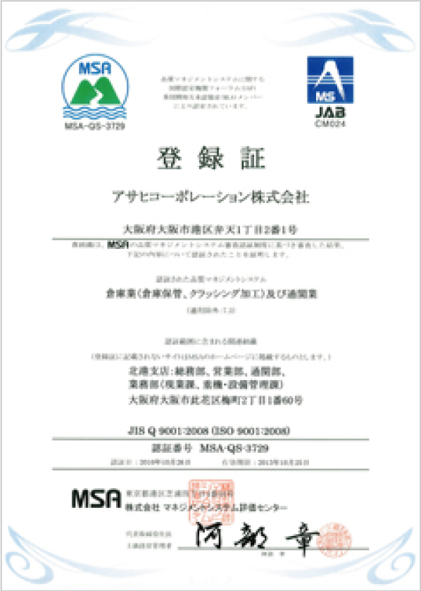 ISO9001　品質方針