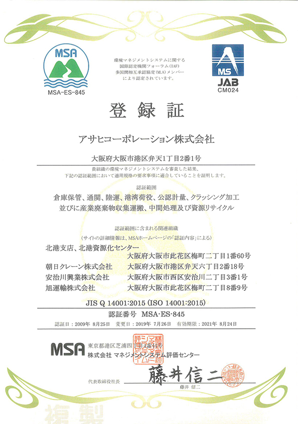 ISO14001環境方針